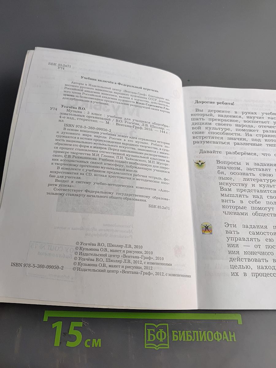 Музыка. 3 класс