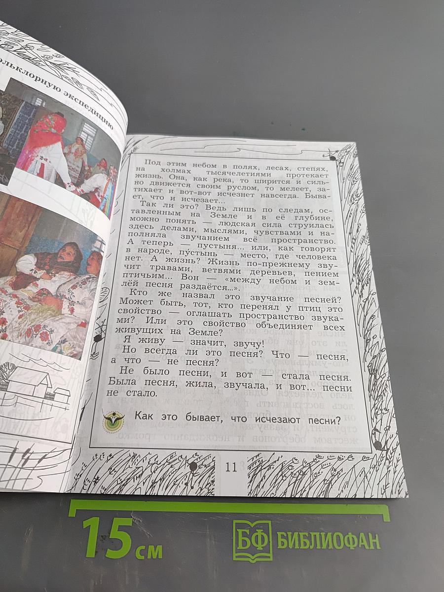 Музыка. 3 класс