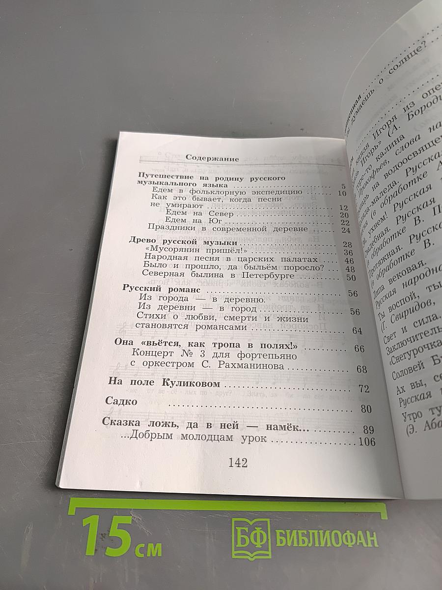 Музыка. 3 класс