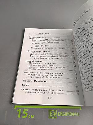 Музыка. 3 класс