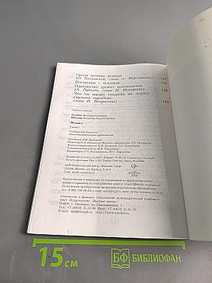 Музыка. 3 класс