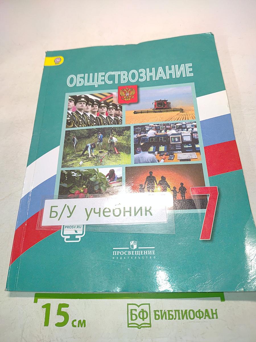 Обществознание 7 класс
