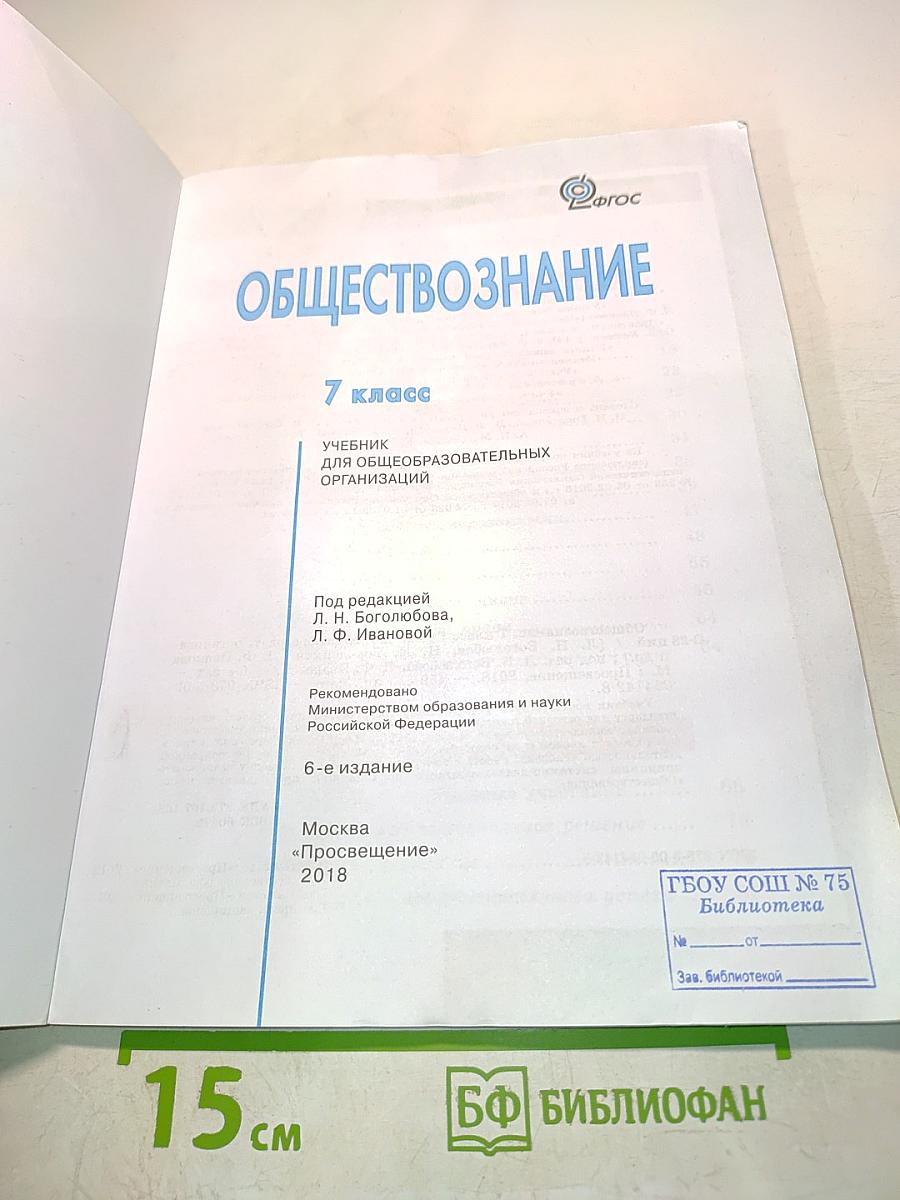 Обществознание 7 класс