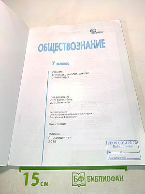 Обществознание 7 класс