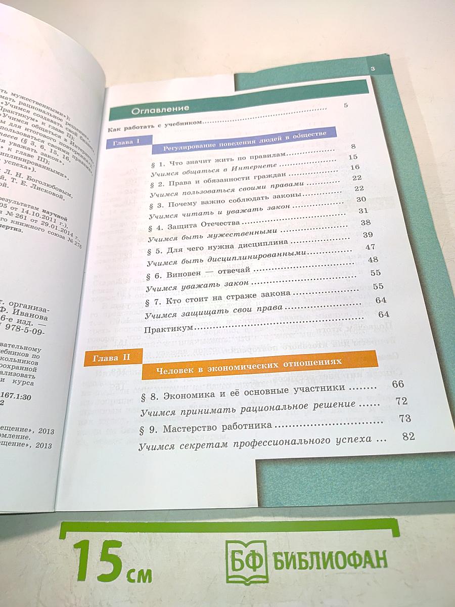 Обществознание 7 класс