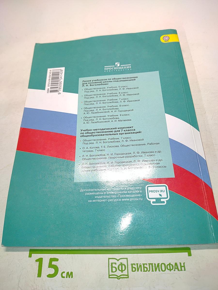 Обществознание 7 класс
