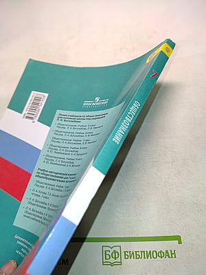 Обществознание 7 класс