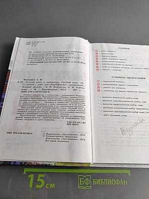 Русский язык. 10-11 классы. Учебник для общеобразовательных организаций. Базовый уровень