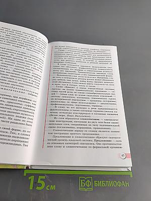 Русский язык. 10-11 классы. Учебник для общеобразовательных организаций. Базовый уровень