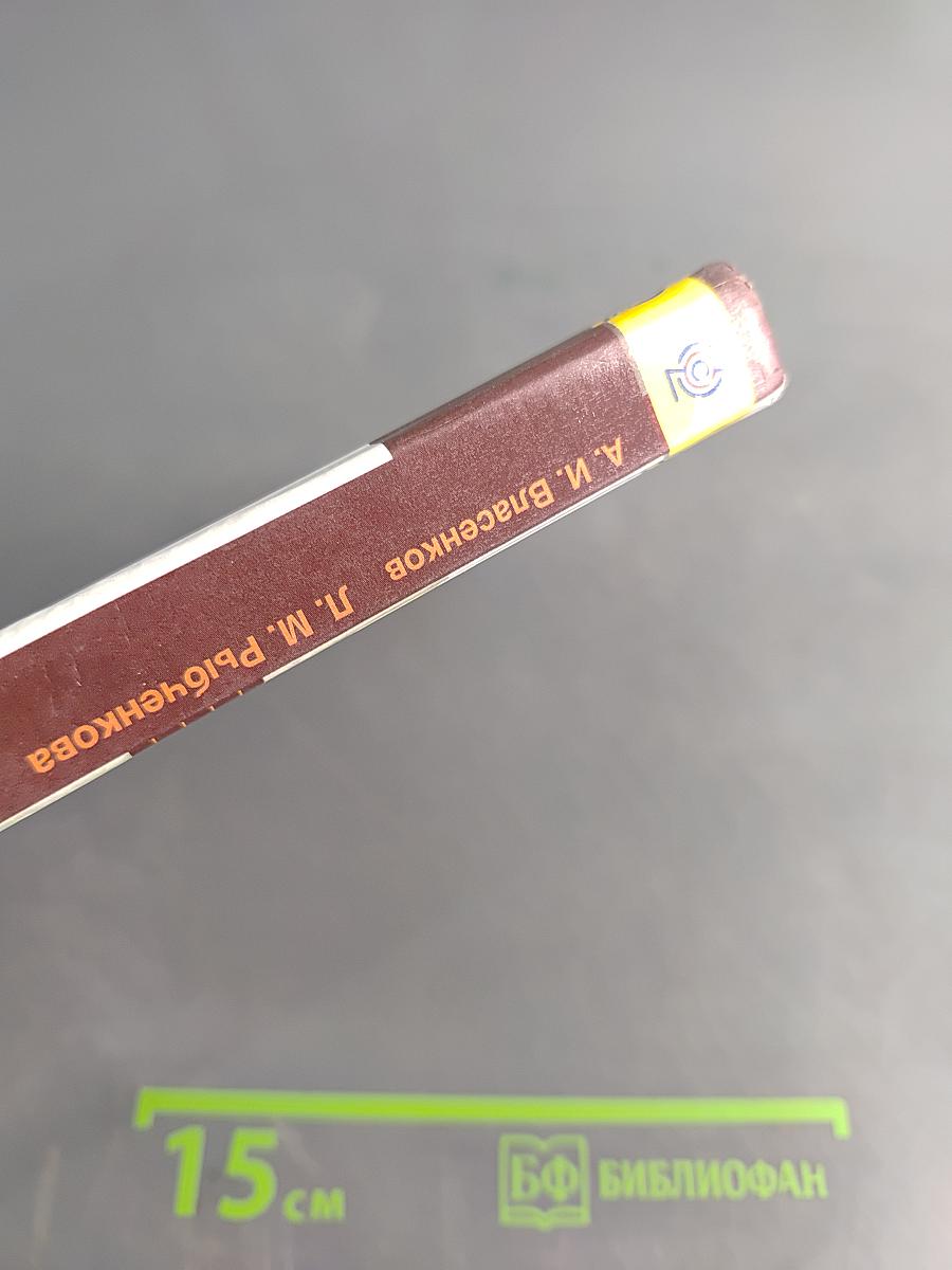 Русский язык. 10-11 классы. Учебник для общеобразовательных организаций. Базовый уровень