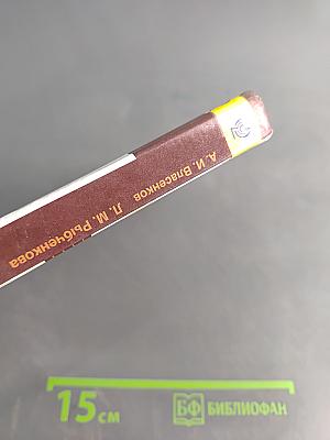 Русский язык. 10-11 классы. Учебник для общеобразовательных организаций. Базовый уровень