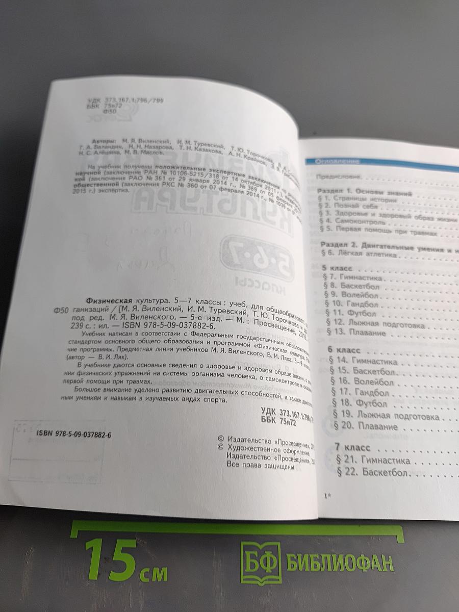 Физическая культура 5-6-7 классы