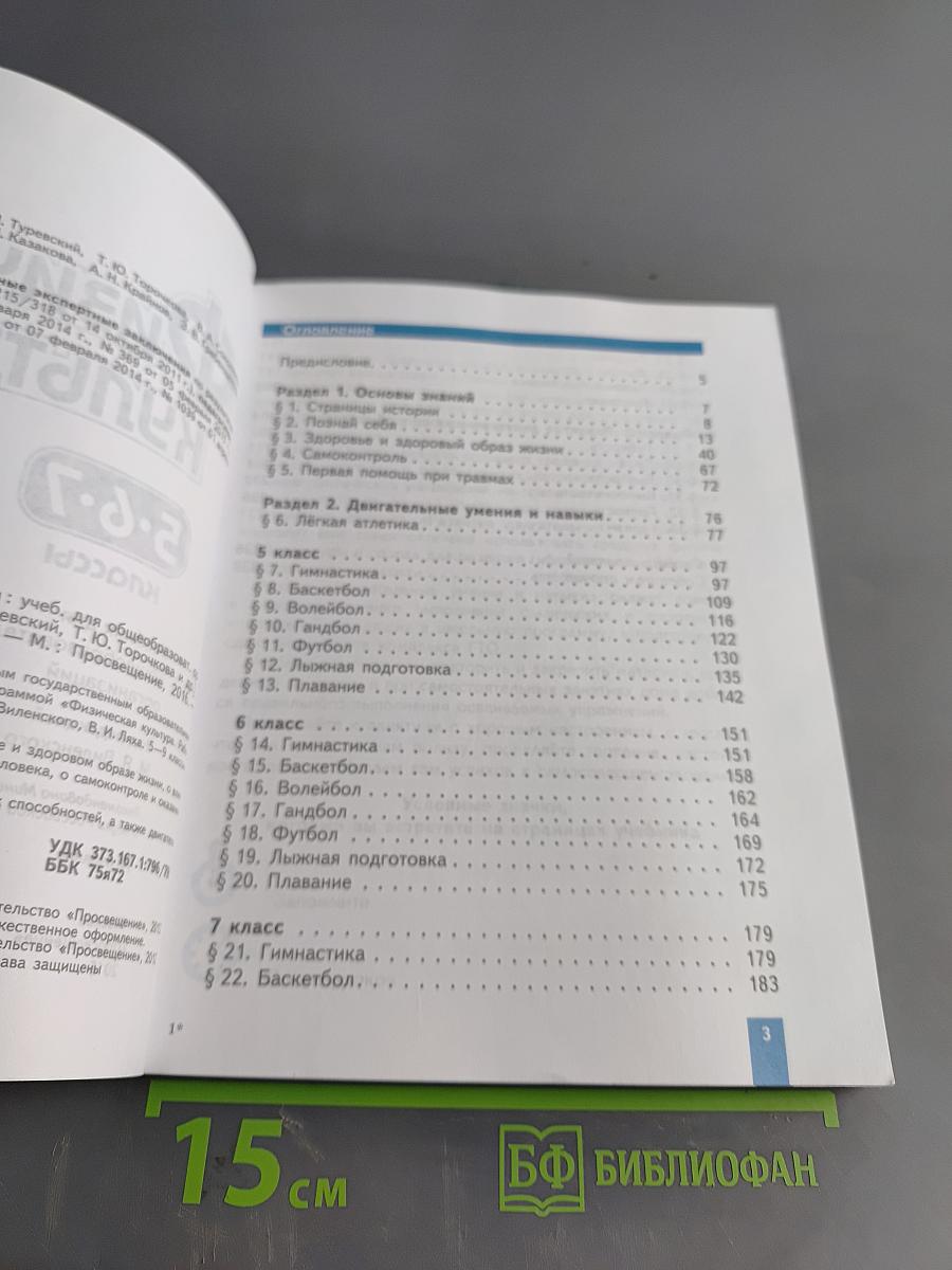 Физическая культура 5-6-7 классы