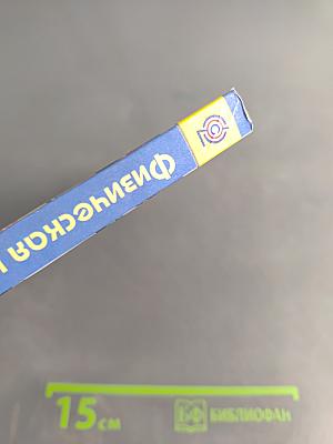 Физическая культура 5-6-7 классы