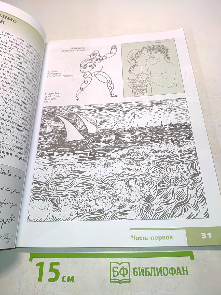 Изобразительное искусство. Искусство в жизни человека. 6 класс