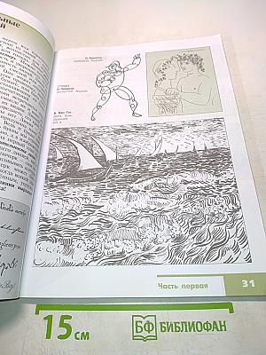 Изобразительное искусство. Искусство в жизни человека. 6 класс