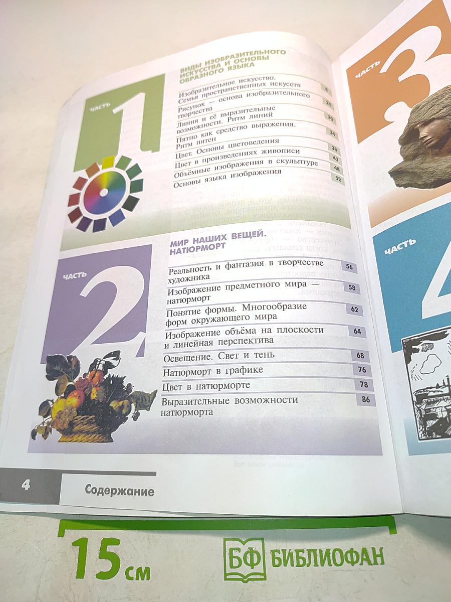 Изобразительное искусство. Искусство в жизни человека. 6 класс