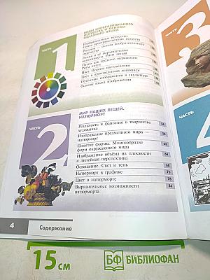 Изобразительное искусство. Искусство в жизни человека. 6 класс