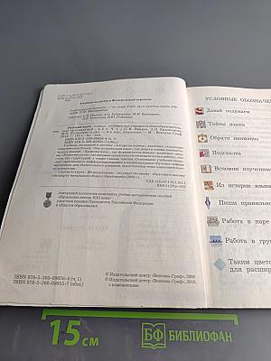 Русский язык. 3 класс. Часть первая