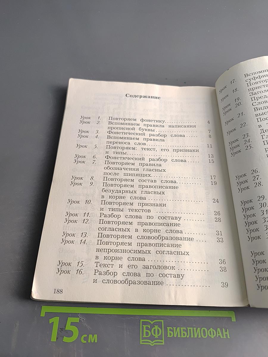 Русский язык. 3 класс. Часть первая