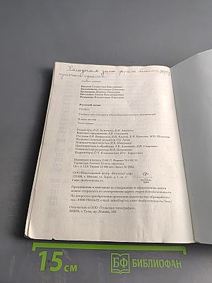 Русский язык. 3 класс. Часть первая