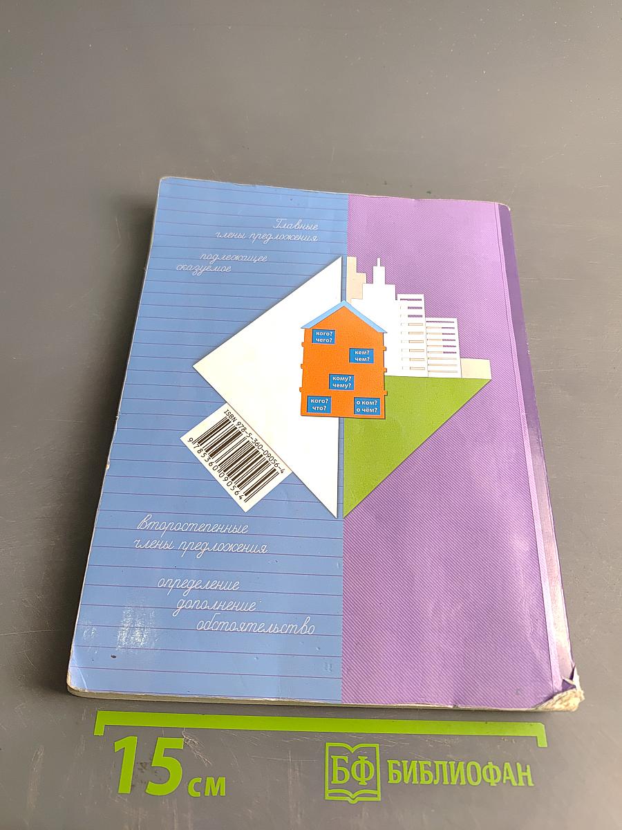 Русский язык. 3 класс. Часть первая