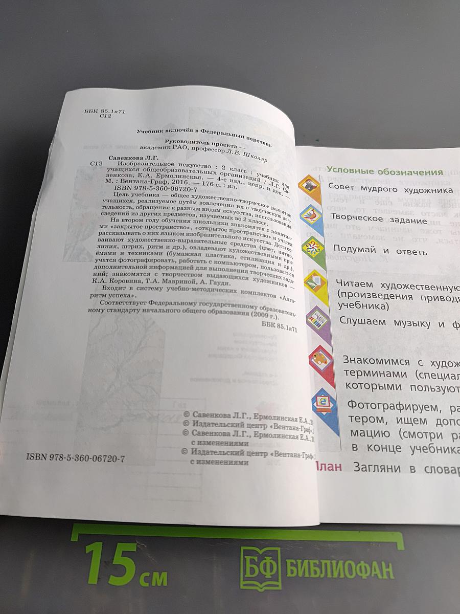 Изобразительное искусство. 2 класс