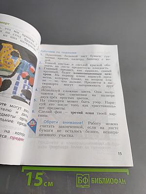 Изобразительное искусство. 2 класс