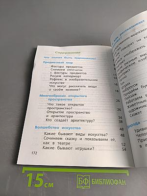 Изобразительное искусство. 2 класс