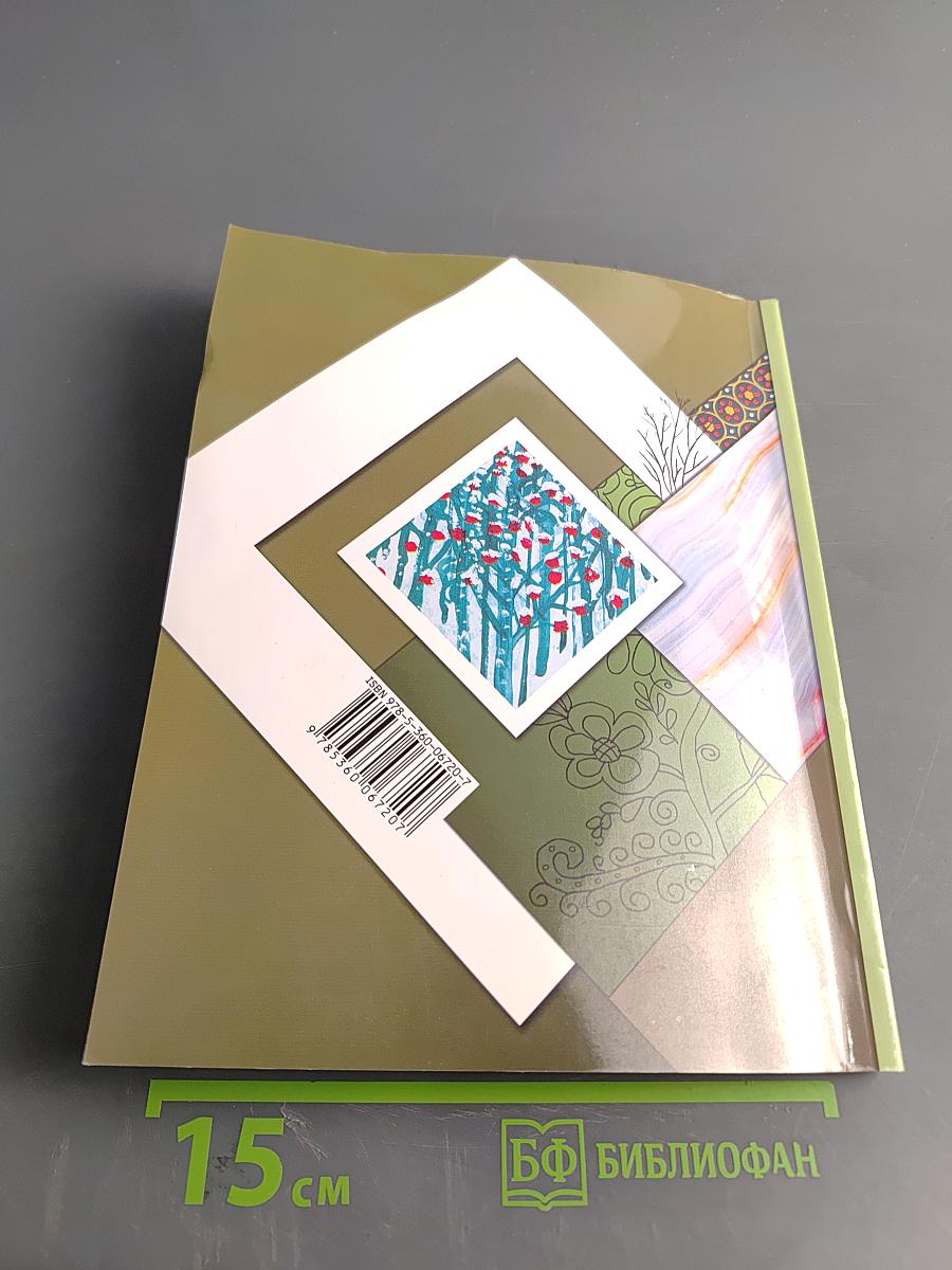 Изобразительное искусство. 2 класс