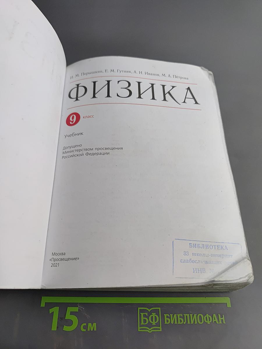 Физика 9 класс