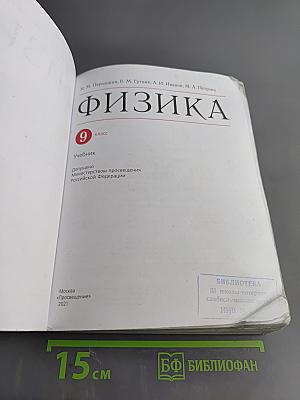 Физика 9 класс