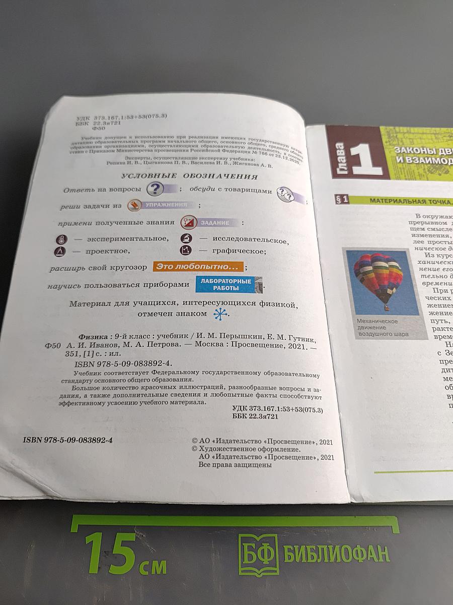 Физика 9 класс