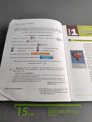 Физика 9 класс