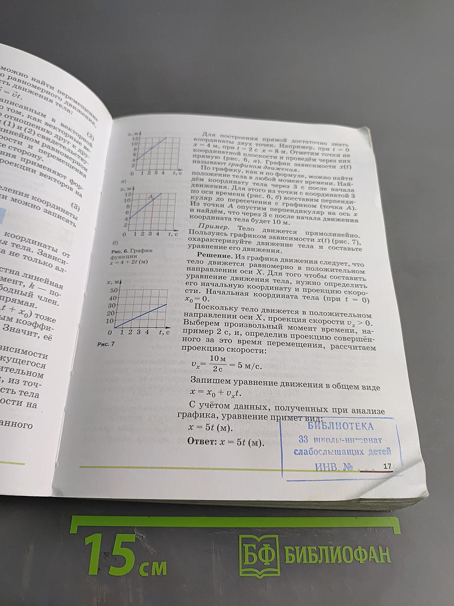 Физика 9 класс