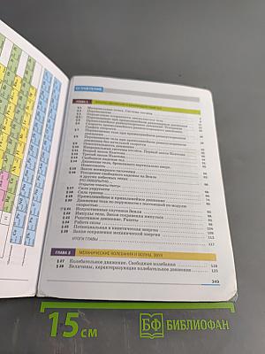 Физика 9 класс