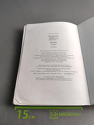 Физика 9 класс
