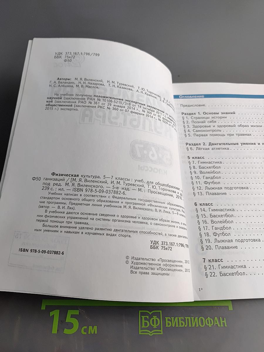 Физическая культура. 5-6-7 классы