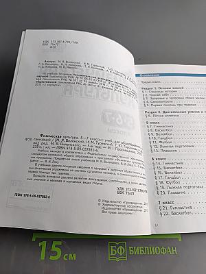 Физическая культура. 5-6-7 классы