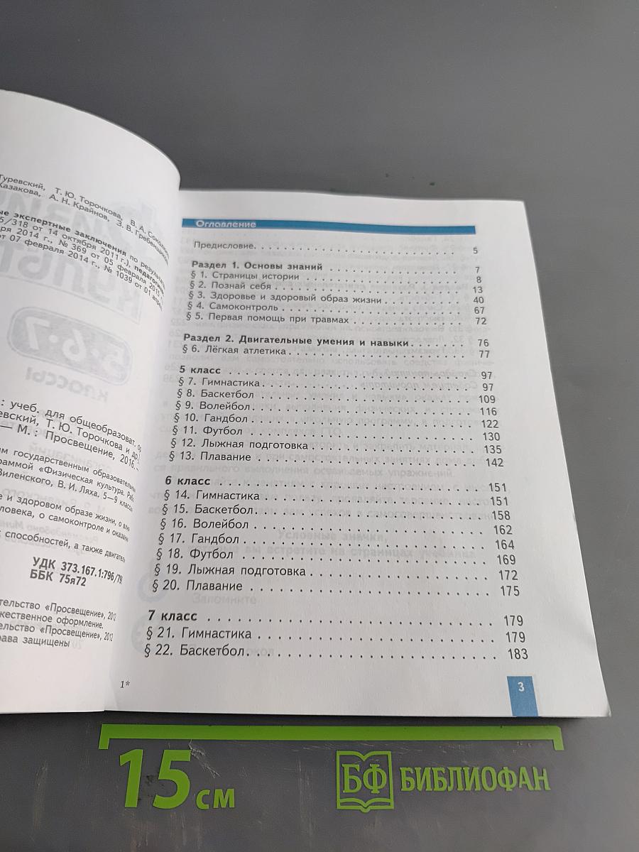 Физическая культура. 5-6-7 классы