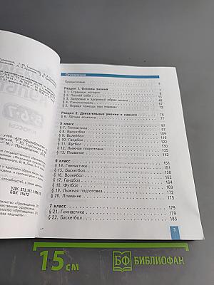 Физическая культура. 5-6-7 классы