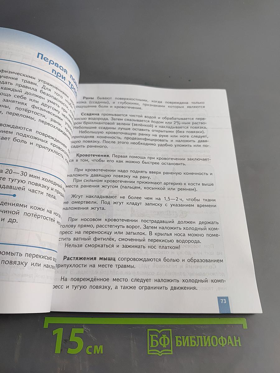 Физическая культура. 5-6-7 классы