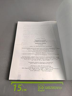 Физическая культура. 5-6-7 классы