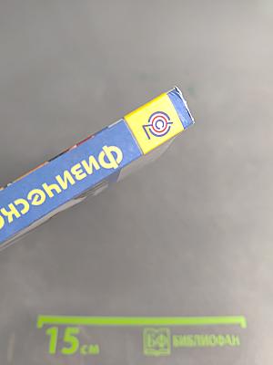 Физическая культура. 5-6-7 классы