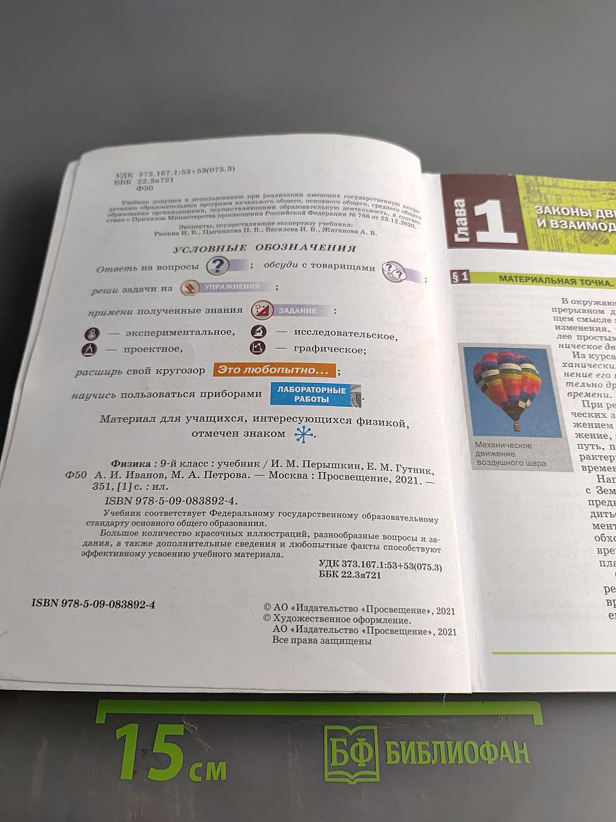 Физика. 9 класс. Учебник