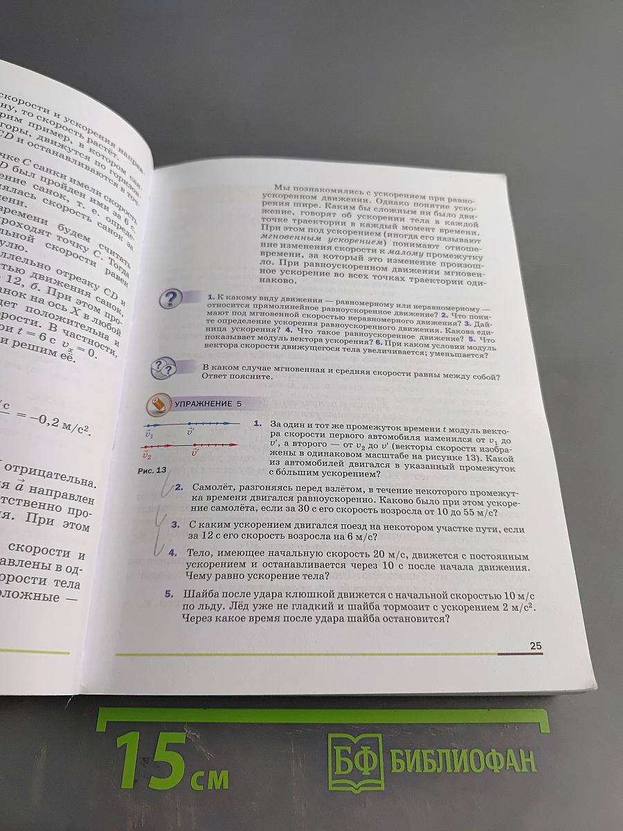 Физика. 9 класс. Учебник