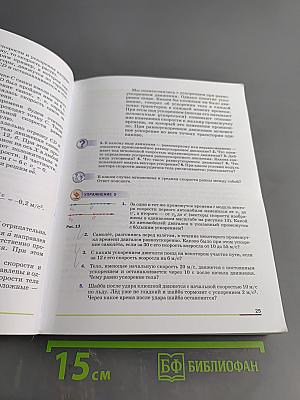 Физика. 9 класс. Учебник