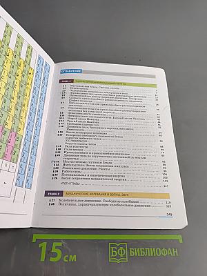 Физика. 9 класс. Учебник