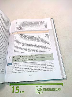 Всеобщая история. Учебник для учащихся общеобразовательных организаций. 9 класс