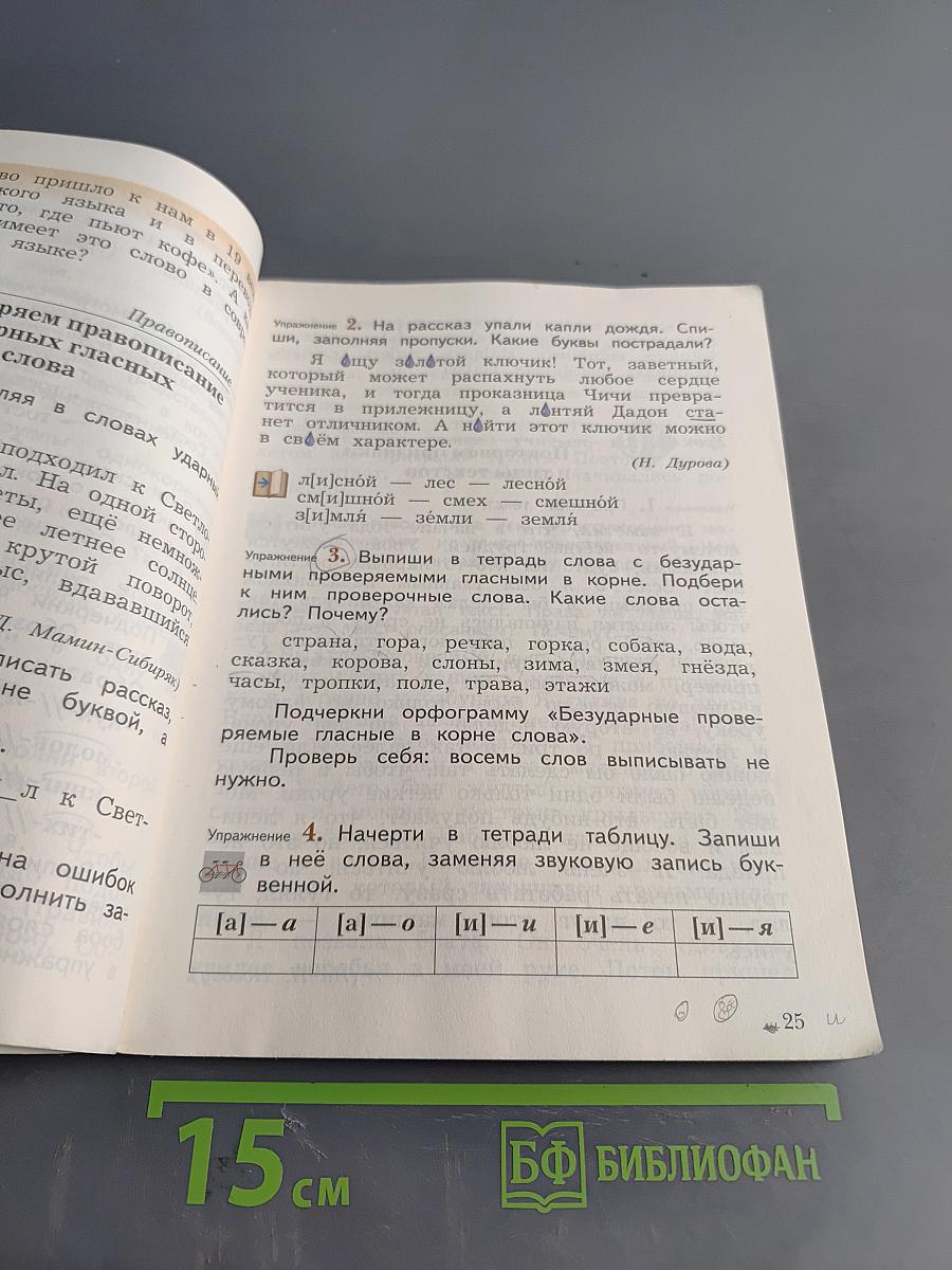 Русский язык. 3 класс. Часть первая. Учебник для учащихся общеобразовательных организаций
